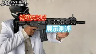 Download Video: AR16 火控 全冰凉 冰托 还给了个冰文具盒？