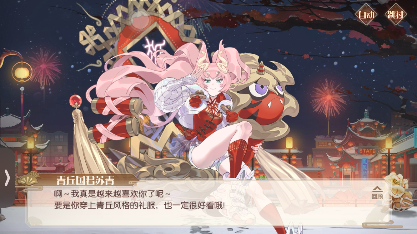 食物语·瑞雪迎春·五