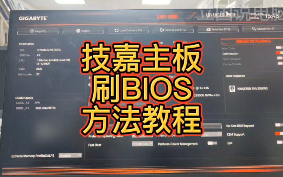 技嘉主板怎么刷bios哔哩哔哩bilibili