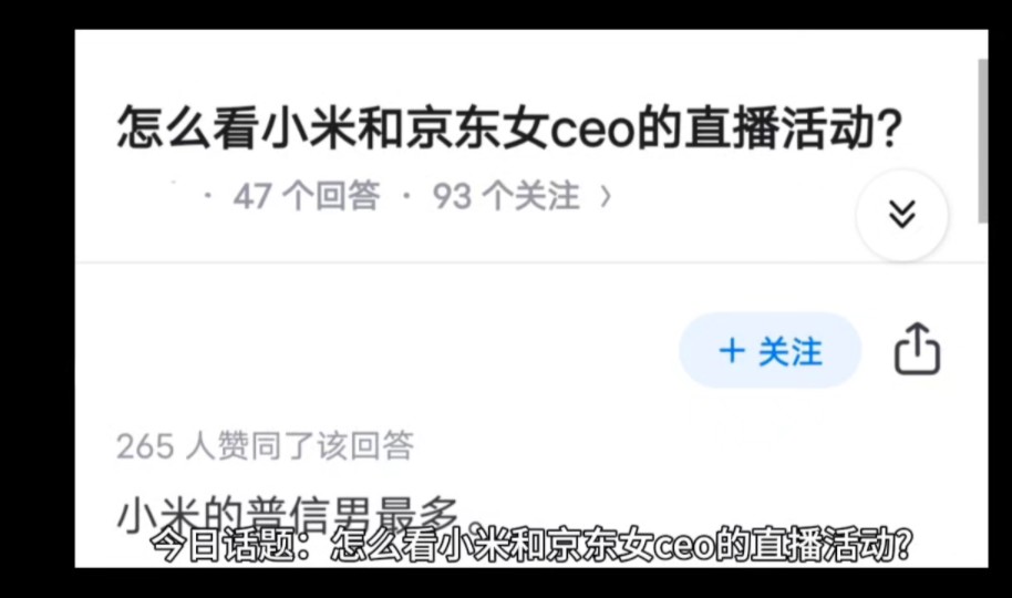 怎么看小米卢伟冰和京东女ceo许冉的直播活动?哔哩哔哩bilibili