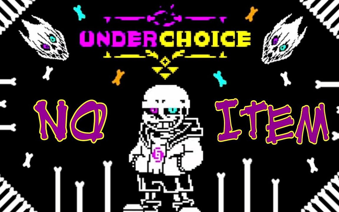 【Underchoice】第一阶段无药(新版)哔哩哔哩bilibili