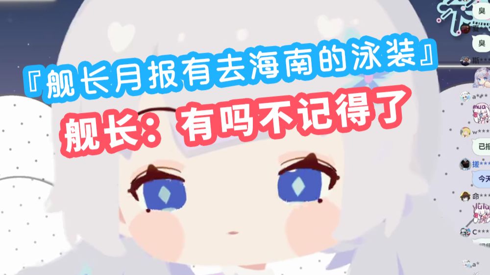 lulu舰长月报有去海南的泳装照 被舰长完全无视【雫るる】