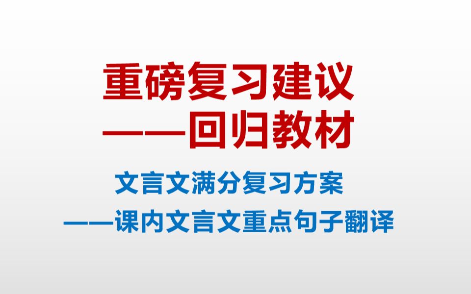 1.若舍郑以为东道主,行李之往来,共其乏困,君亦无所害.(《烛之武退秦师》)哔哩哔哩bilibili