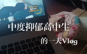 Download Video: 中度抑郁女高的一天Vlog