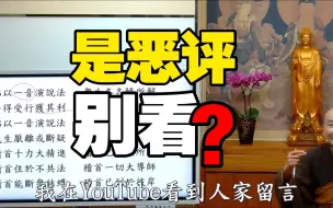 Download Video: 对待恶评的态度 / 厌离不是讨厌，是看透