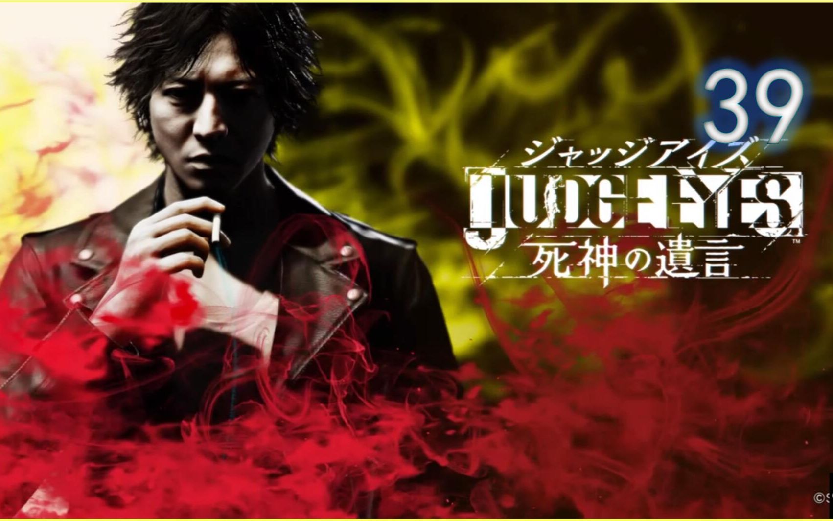 [图]【PS4】【JUDGE EYES：死神の遺言／审判之眼：死神的遗言】游戏记录_39 [GameEnd]