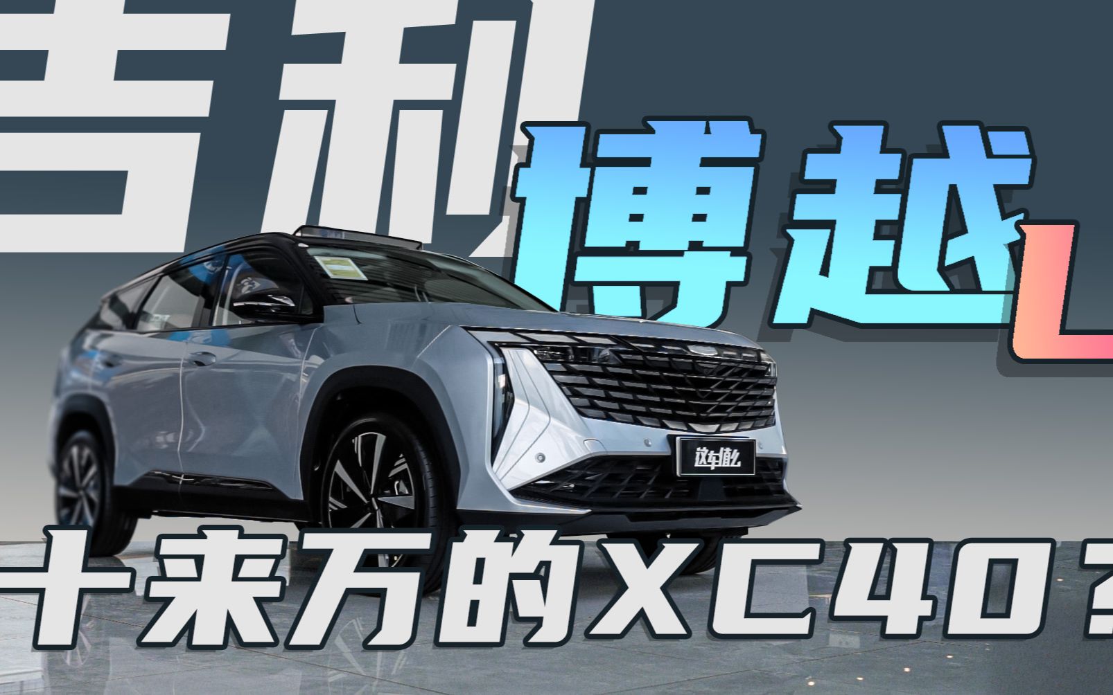 这台15万级SUV,能闭眼买吗?哔哩哔哩bilibili