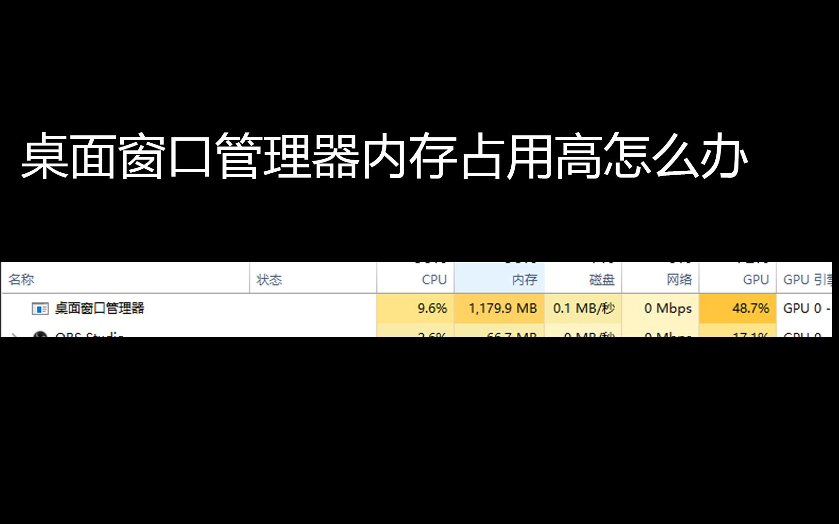 桌面窗口管理器内存占用高解决办法哔哩哔哩bilibili