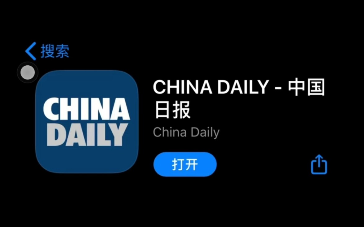 [图]【宝藏学习软件安利】China Daily的正确打开方式/我的学习使用流程/英专生/提升英语听说读写