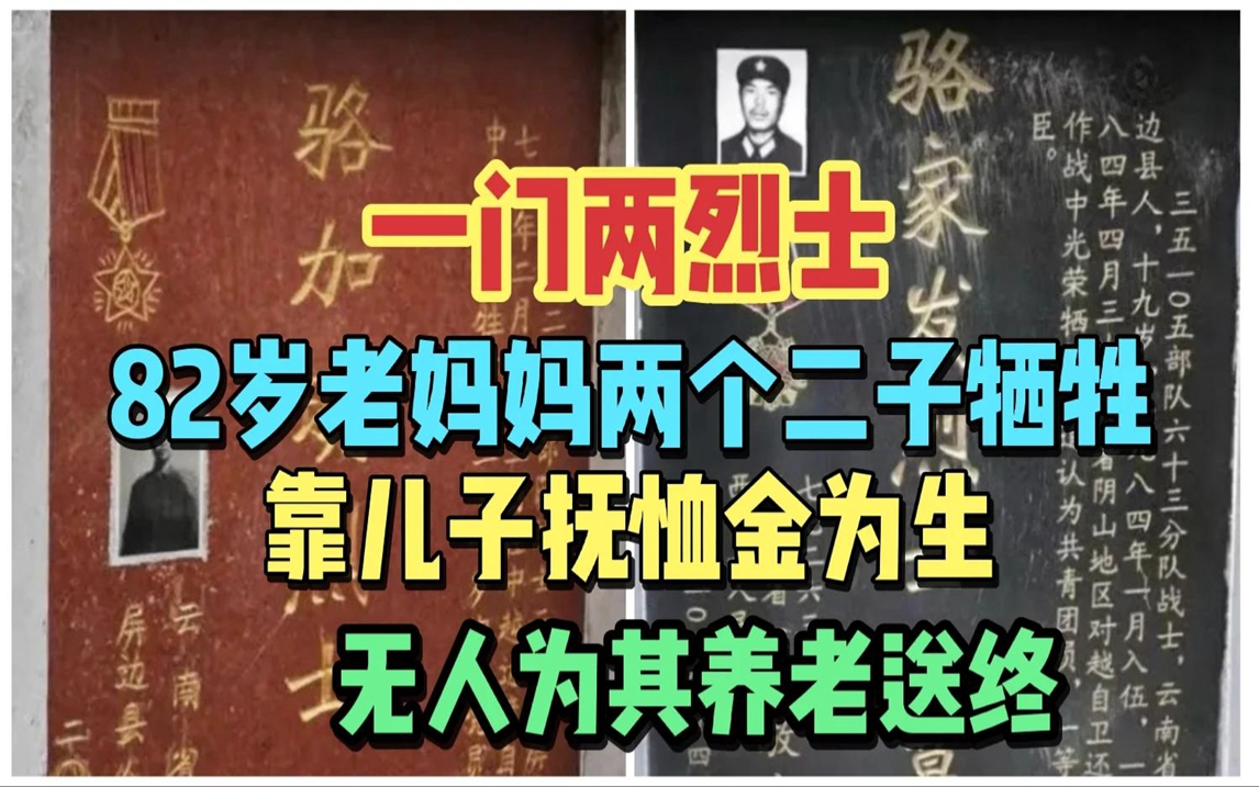 [图]一门双烈士，烈士父亲一夜白了头，82岁老母亲没人养老送终