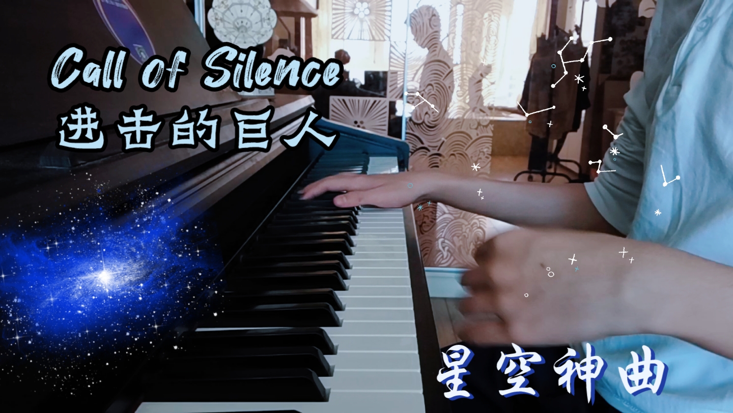 [图]【星空神曲】Call of Slience