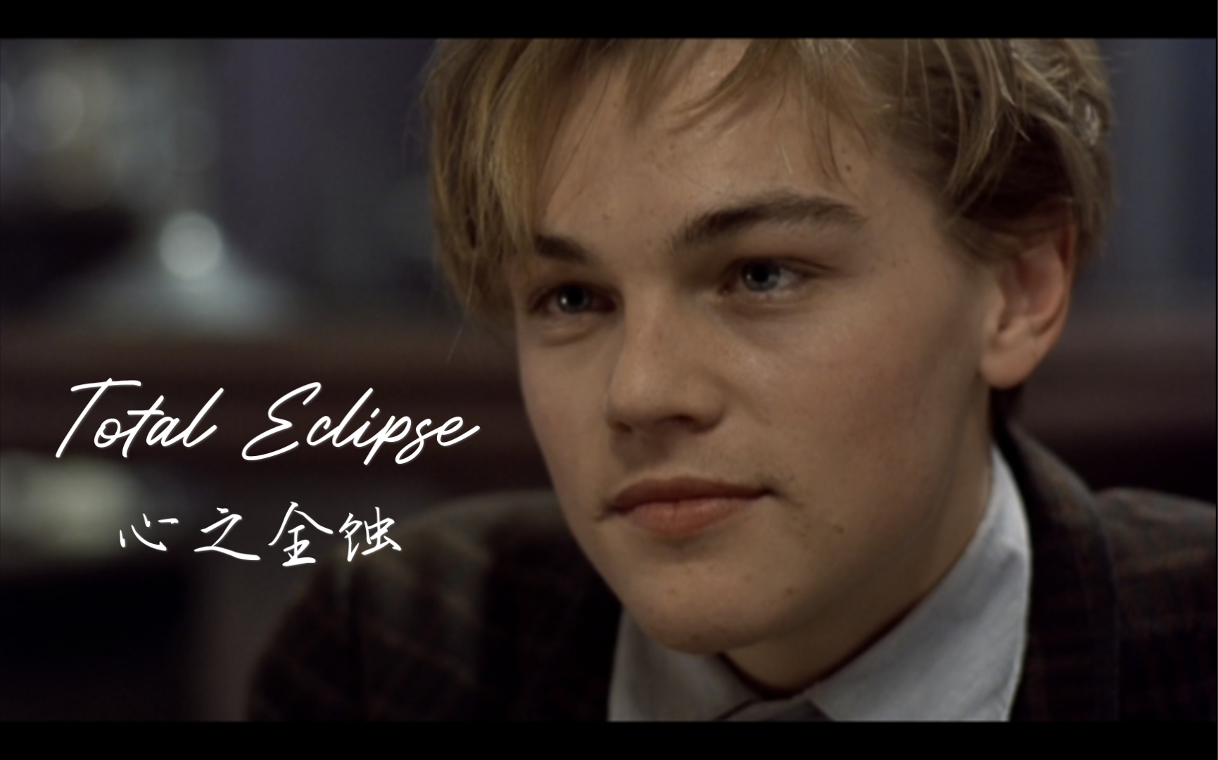 「心之全蚀」永恒,我找到了,那是与海交融的日光  [小李子的颜值