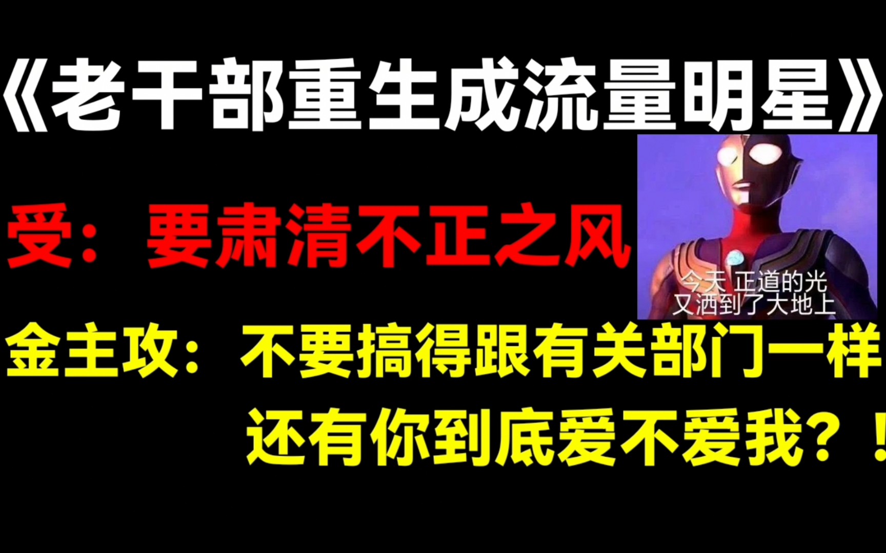 【兜兜推文】“一定要肃清娱乐圈不正之风,为群众传递正能量!”哔哩哔哩bilibili