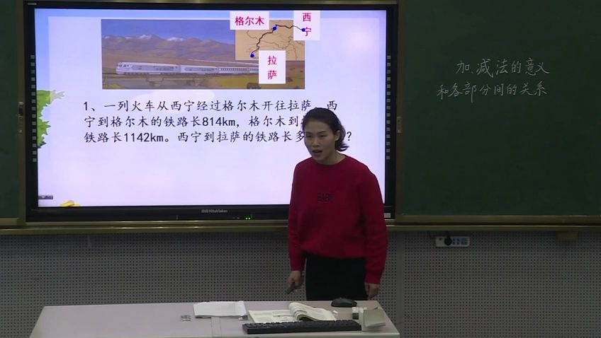 [图][0210]四年级：数学(人教版)《加、减法的意义和各部分间的关系》