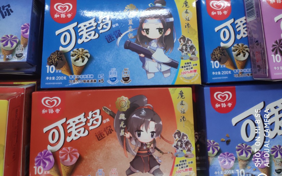 【栗猫/魔道联名可爱多】魔道联名的可爱多,快落开盒