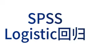 Download Video: SPSS医学统计数据分析-Logistic回归2-SPSS二分类Logistic回归-OR值及其可信区间-哑变量设置