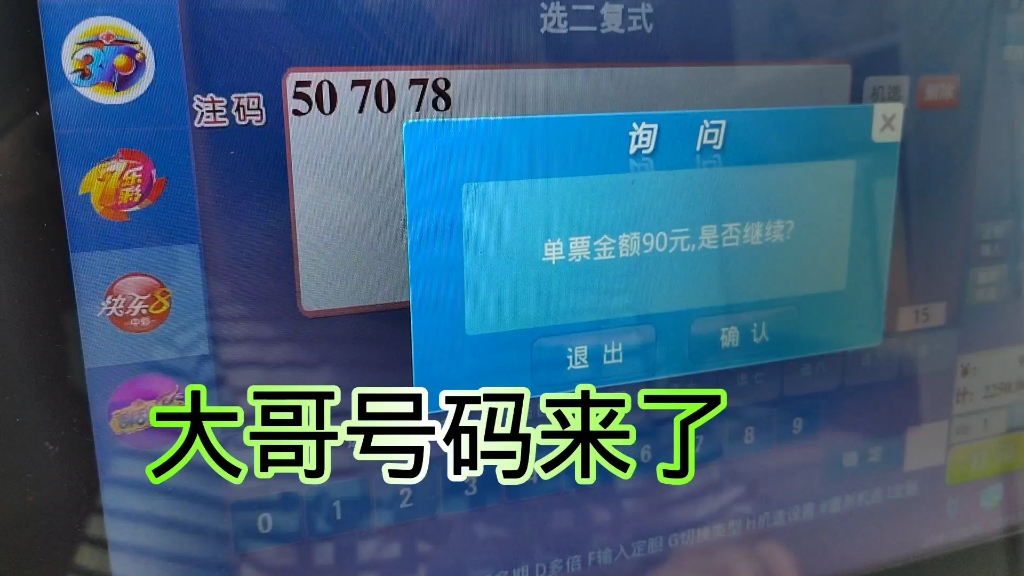大哥快乐八号码来了,今晚拿咧00(076907)06优雅