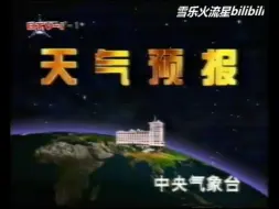 Download Video: 央视天气预报背景音乐(1983-2021)