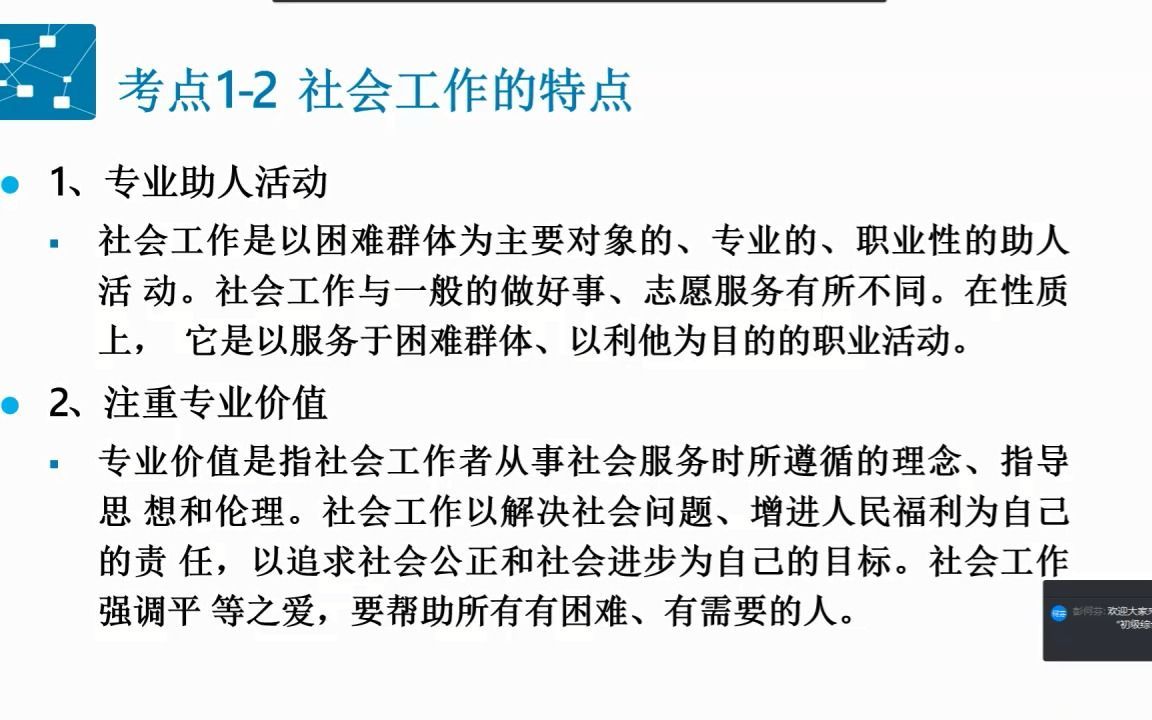 [图]初级社会工作综合能力--第一章