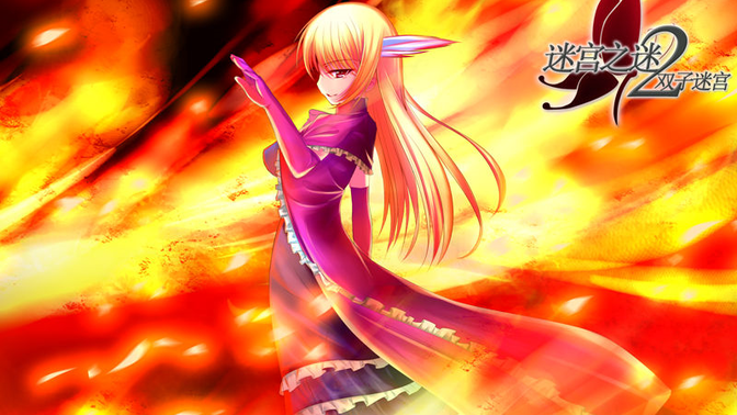 迷宫之谜系列 迷宫之谜2 op ed 过场动画