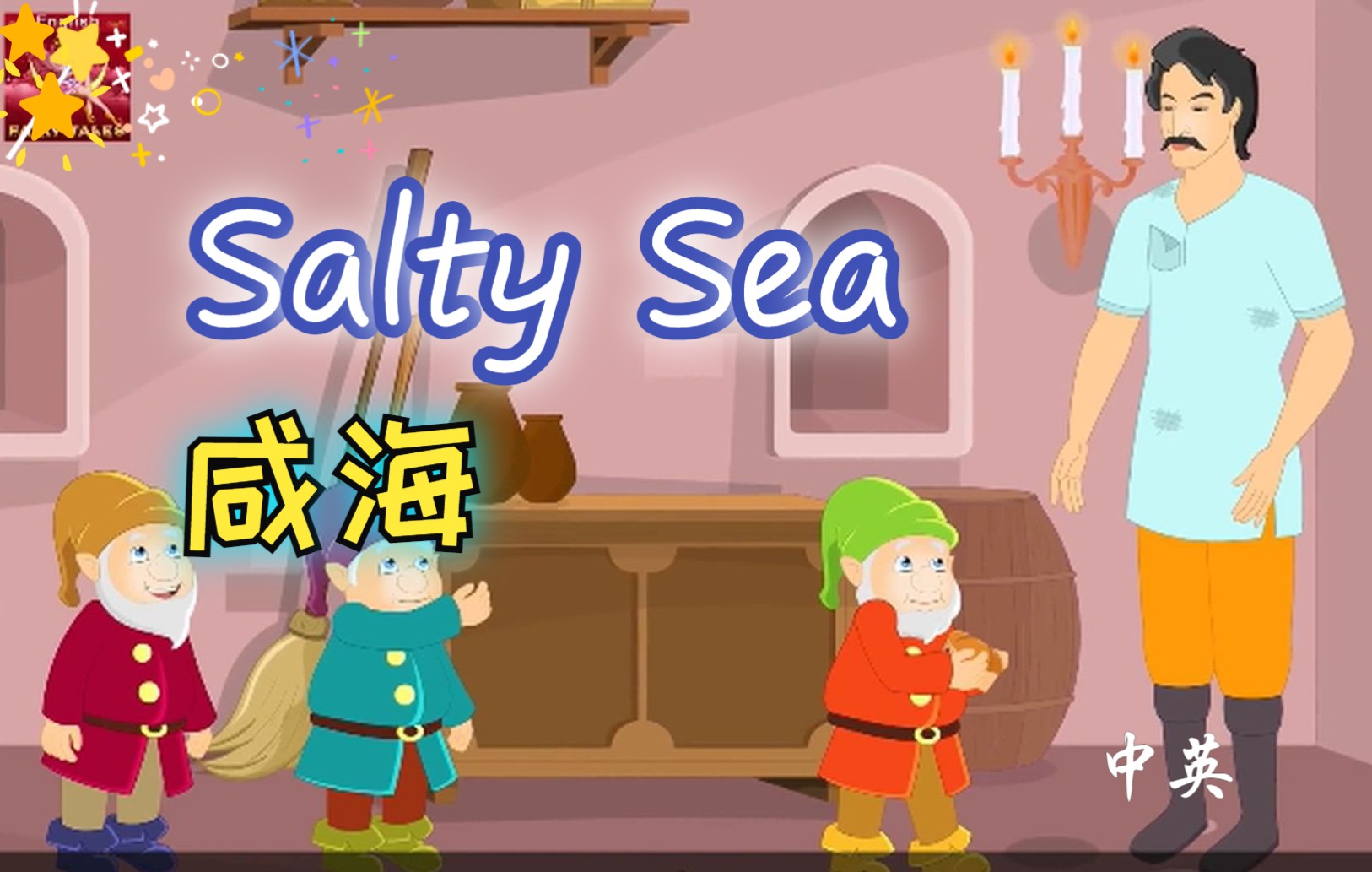 [图]Salty Sea -咸海 - 中英双语字幕