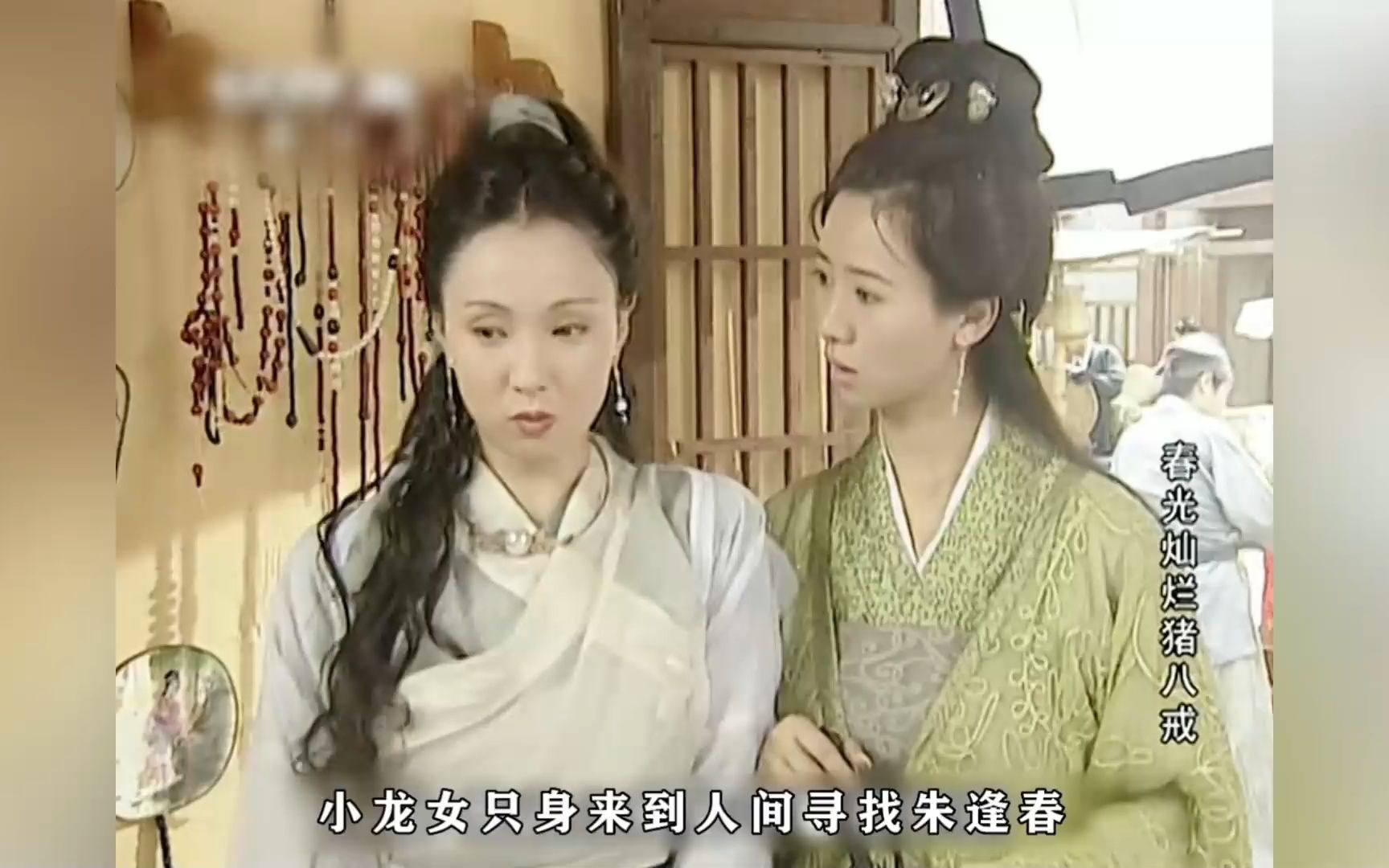 一口气看完童年回忆国产剧《春光灿烂猪八戒》,哈哈哈,满满的回忆,那