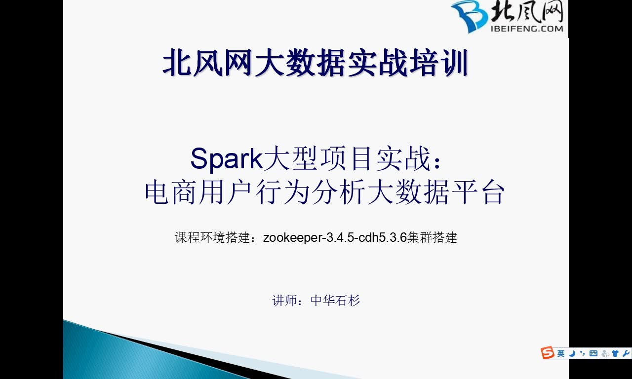 Spark 2.0大型项目实战视频教程 移动电商app交互式数据分析平台哔哩哔哩bilibili