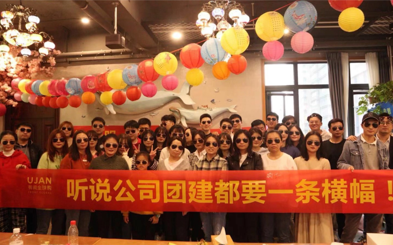 ujan轰趴馆团建