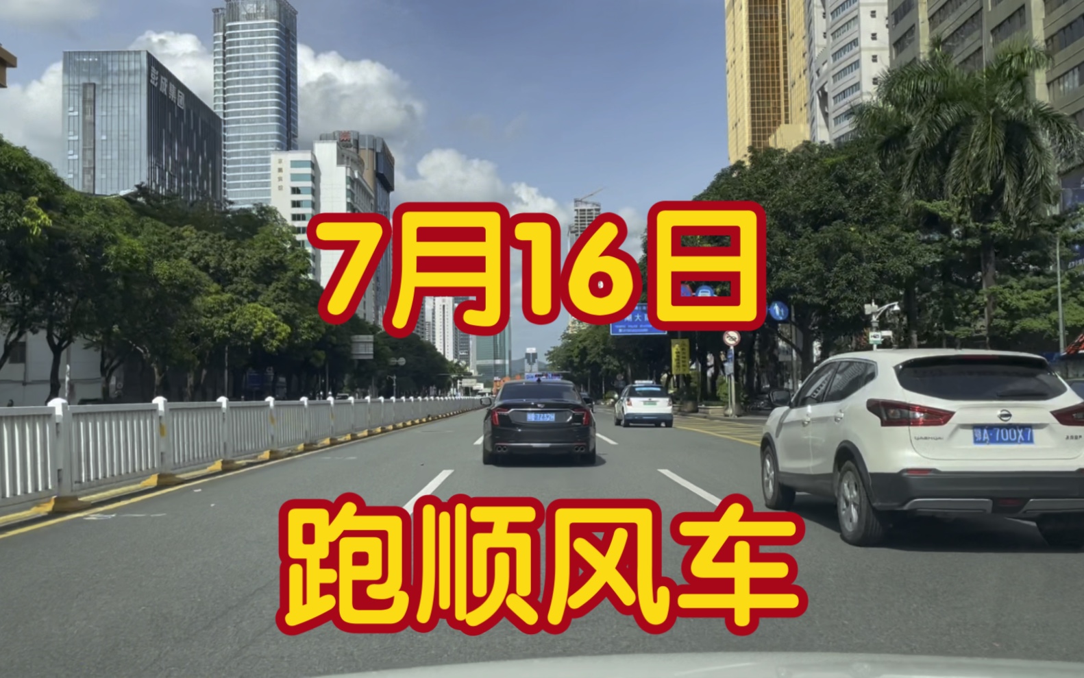 跨城跑顺风车一天,上午打酱油下午接2单收入170,比较轻松自由哔哩哔哩bilibili