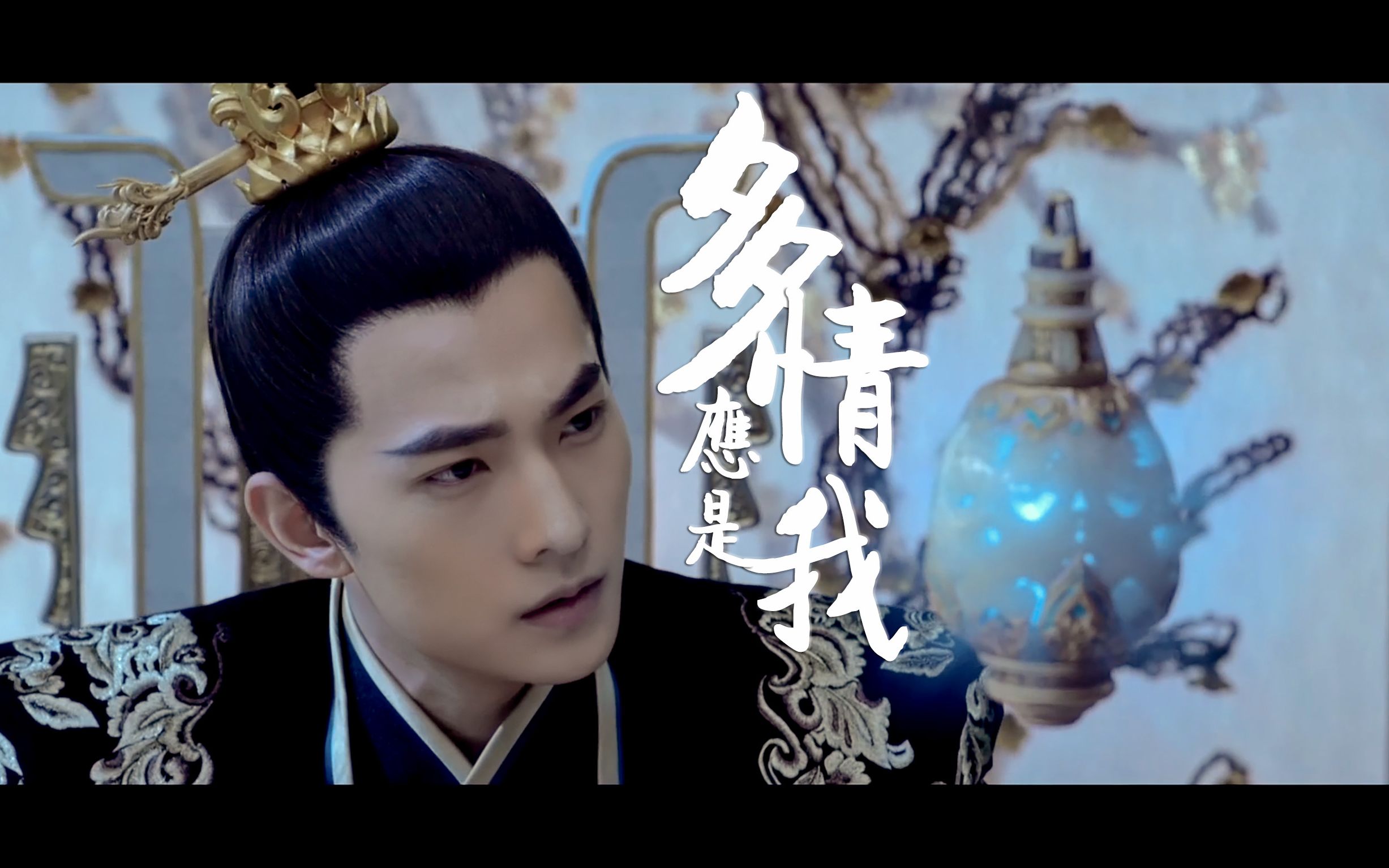 杨洋夜华多情应是我多情应是我多情都付与你