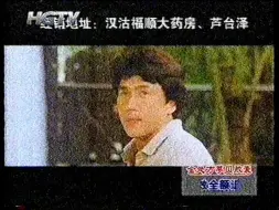 00年代中期汉沽电视台录像