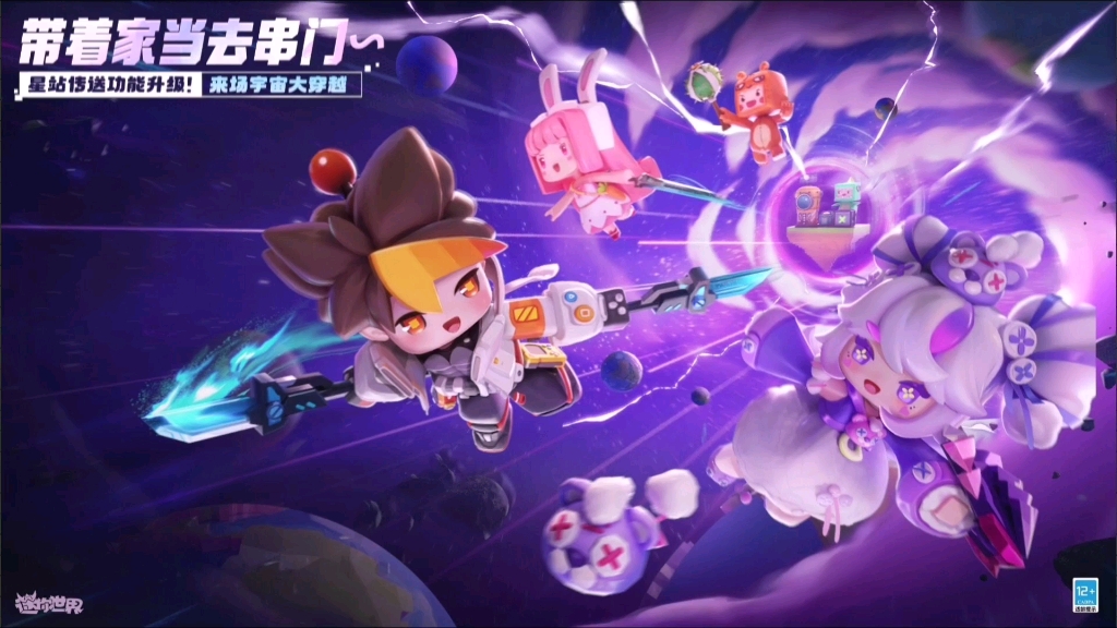 迷你世界:星站传送功能升级,新增道具星链货运舱,25号