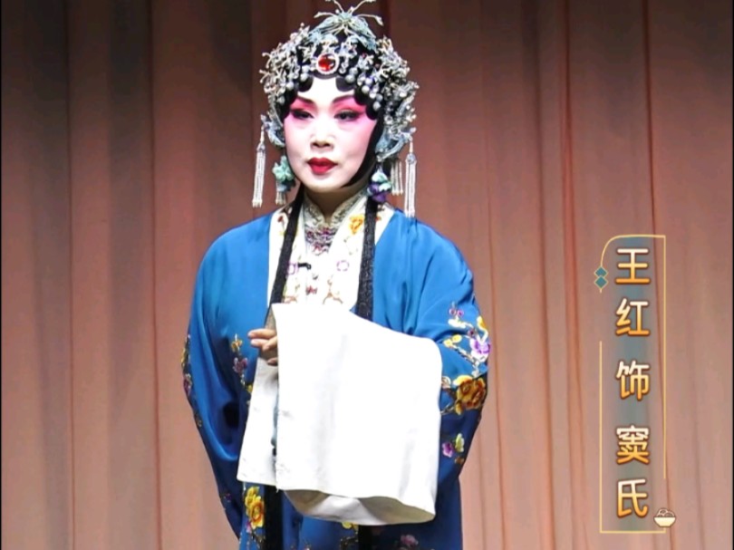 邯郸市平调落子剧团国家一级演员梅花奖获得者王红老师《桃花庵》哔哩哔哩bilibili