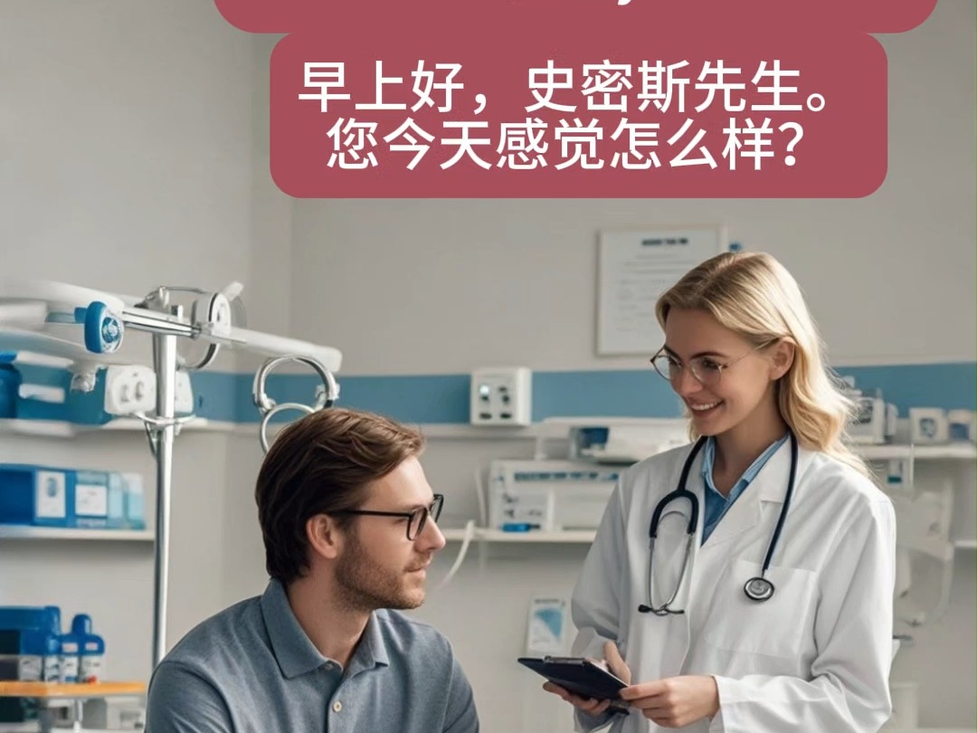 English conversation英语会话Doctor's appointment 医生问诊哔哩哔哩bilibili