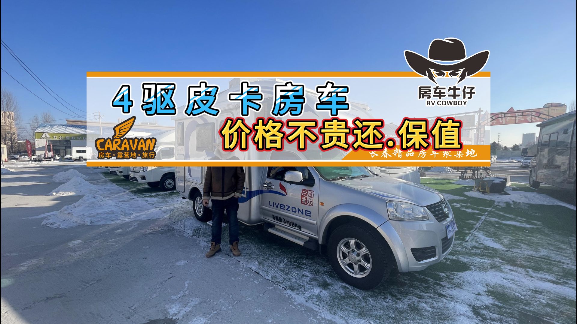 二手4驱长城览众皮卡房车.房车营地.房车生活.c7a皮卡房车