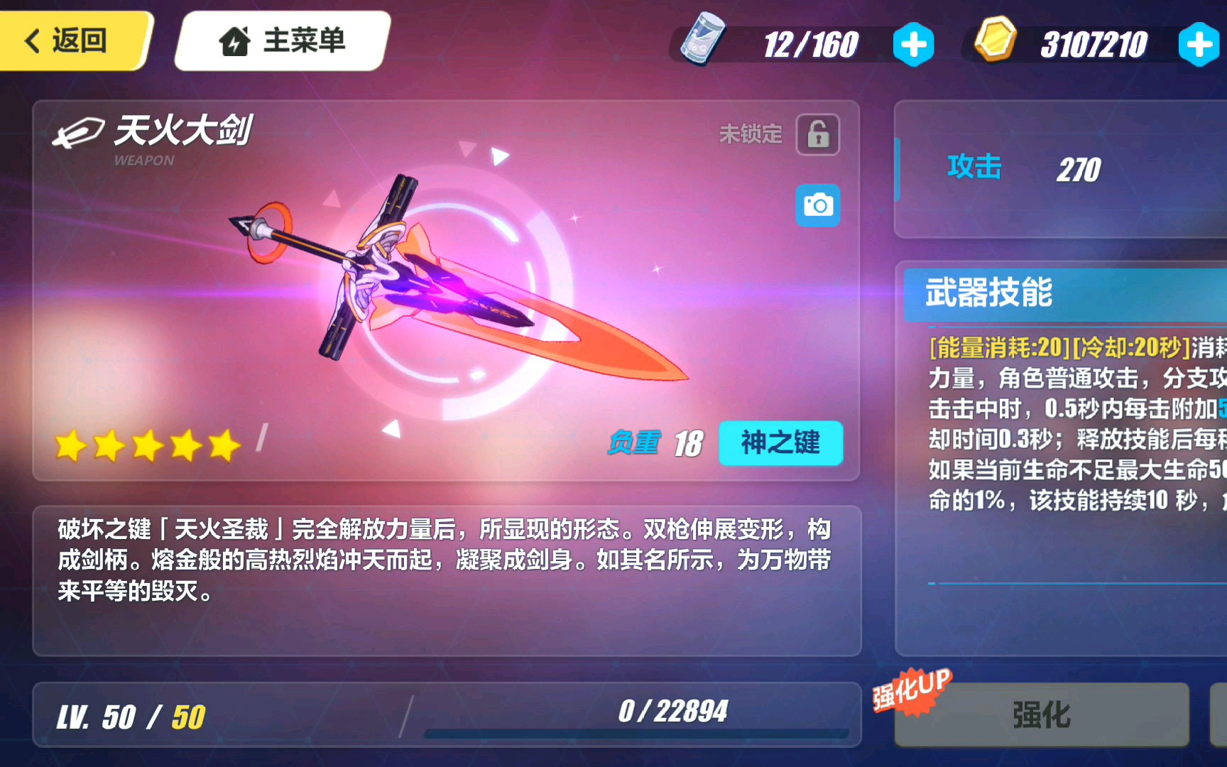 崩坏三天火圣裁怎么获得 天火圣裁是怎么变成劫灭形态