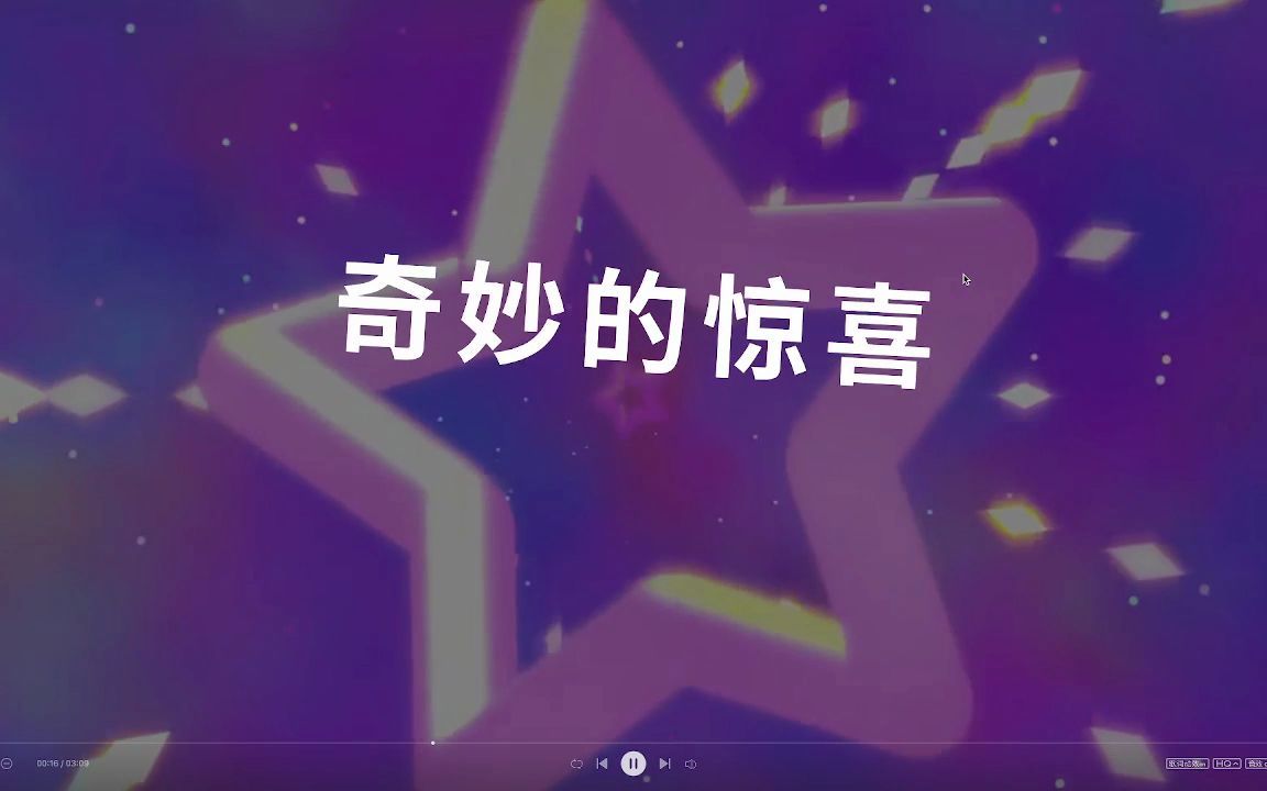 [图]《奇妙的惊喜》上海迪士尼5周年主题曲