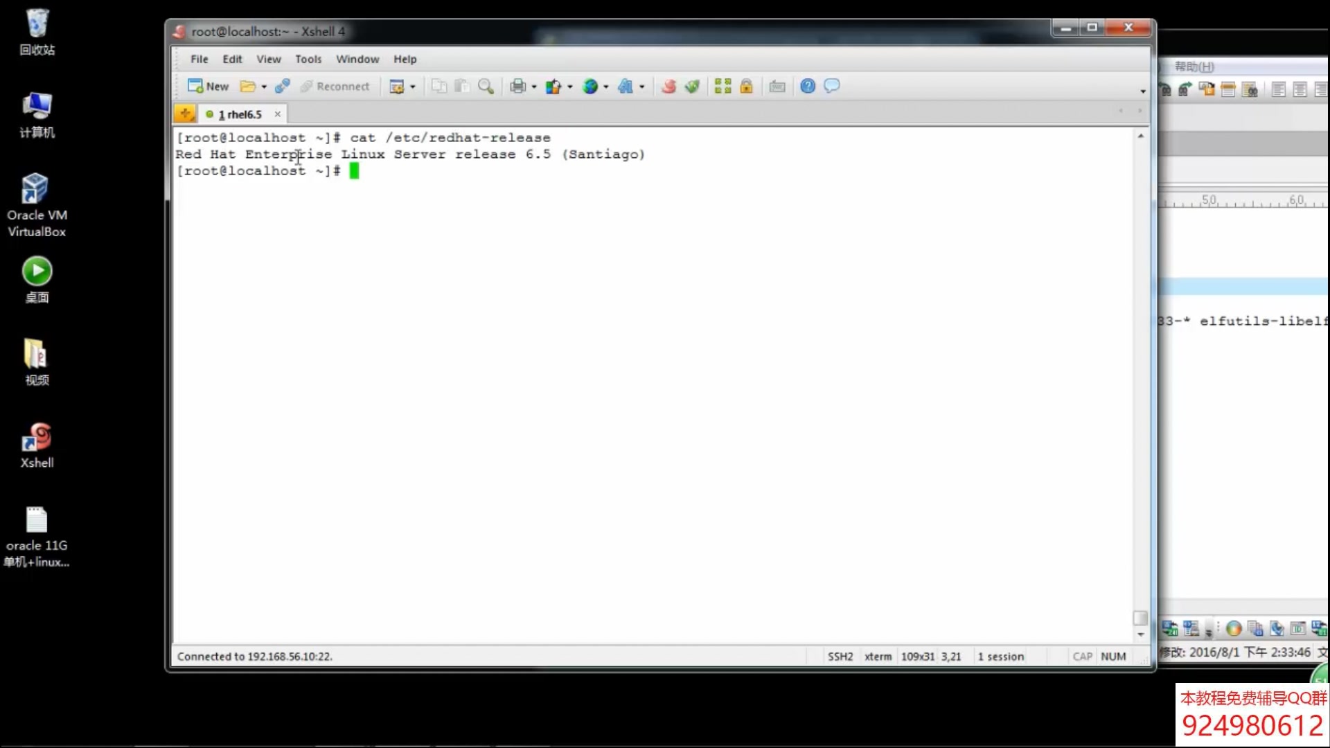【数据库】Oracle 11G在Linux下单机安装