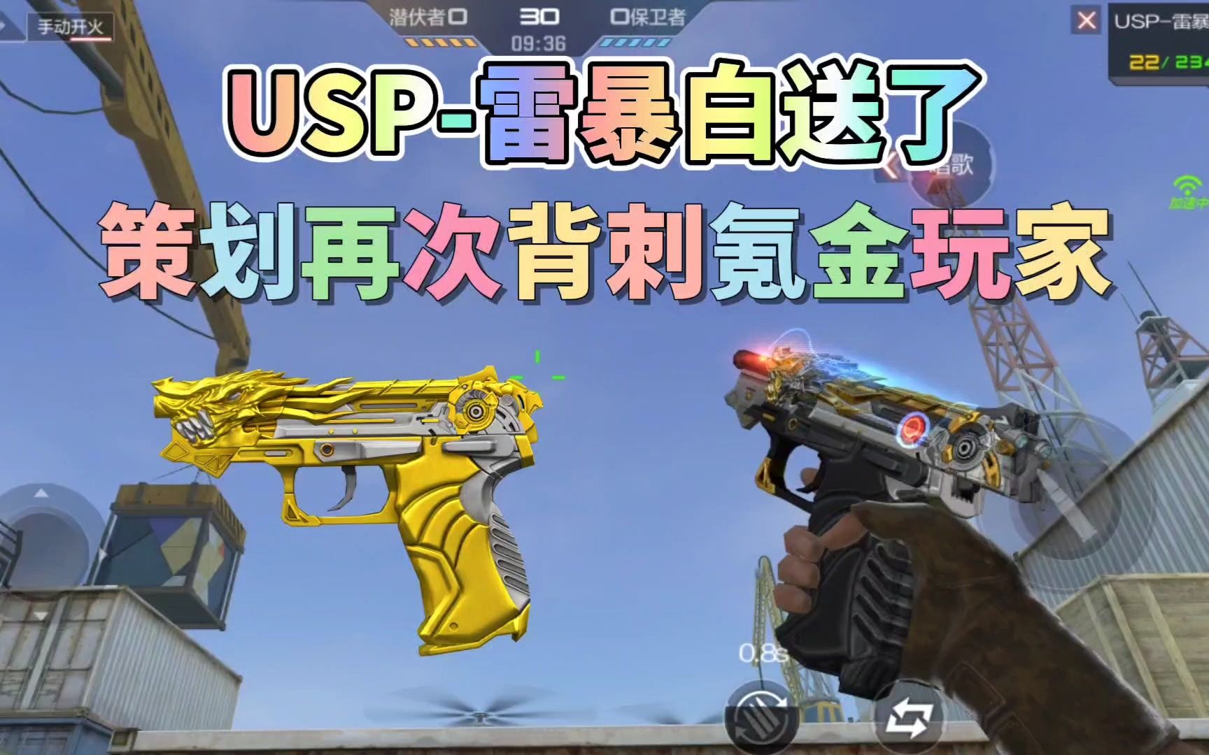 cf手游:usp雷暴开始白送了,策划是懂如何背刺氪金玩家的