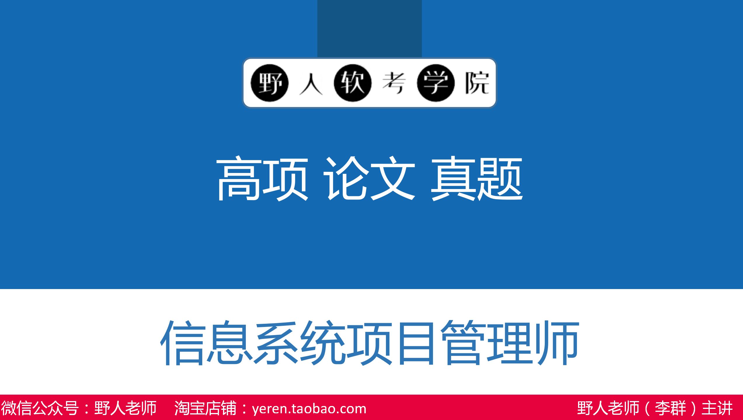 [图]24年5月软考高级信息系统项目管理师考试第1批论文讲解