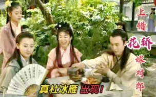 Télécharger la video: 明明杜冰雁冰雪聪明，为何齐天磊更爱李玉湖？你看齐天磊的心里话