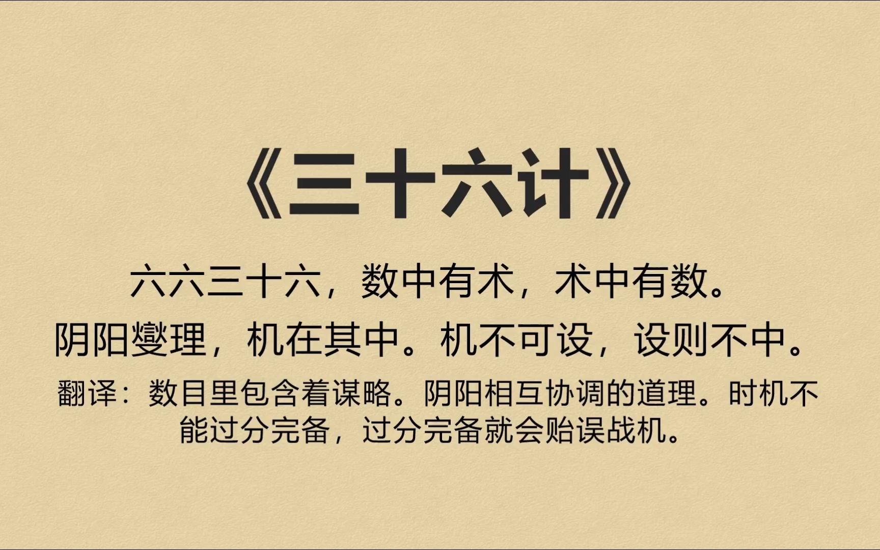 [图]老祖宗的智慧——《三十六计》上