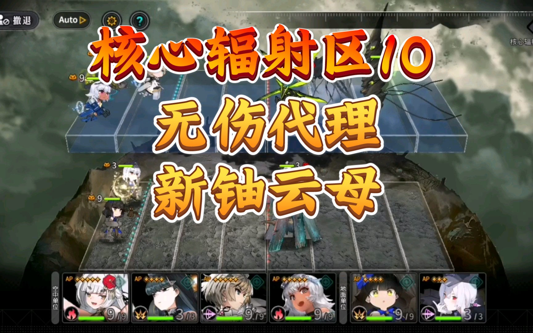 活动作品贪吃的黑蛇灰烬战线核心辐射区10新铀云母无伤代理