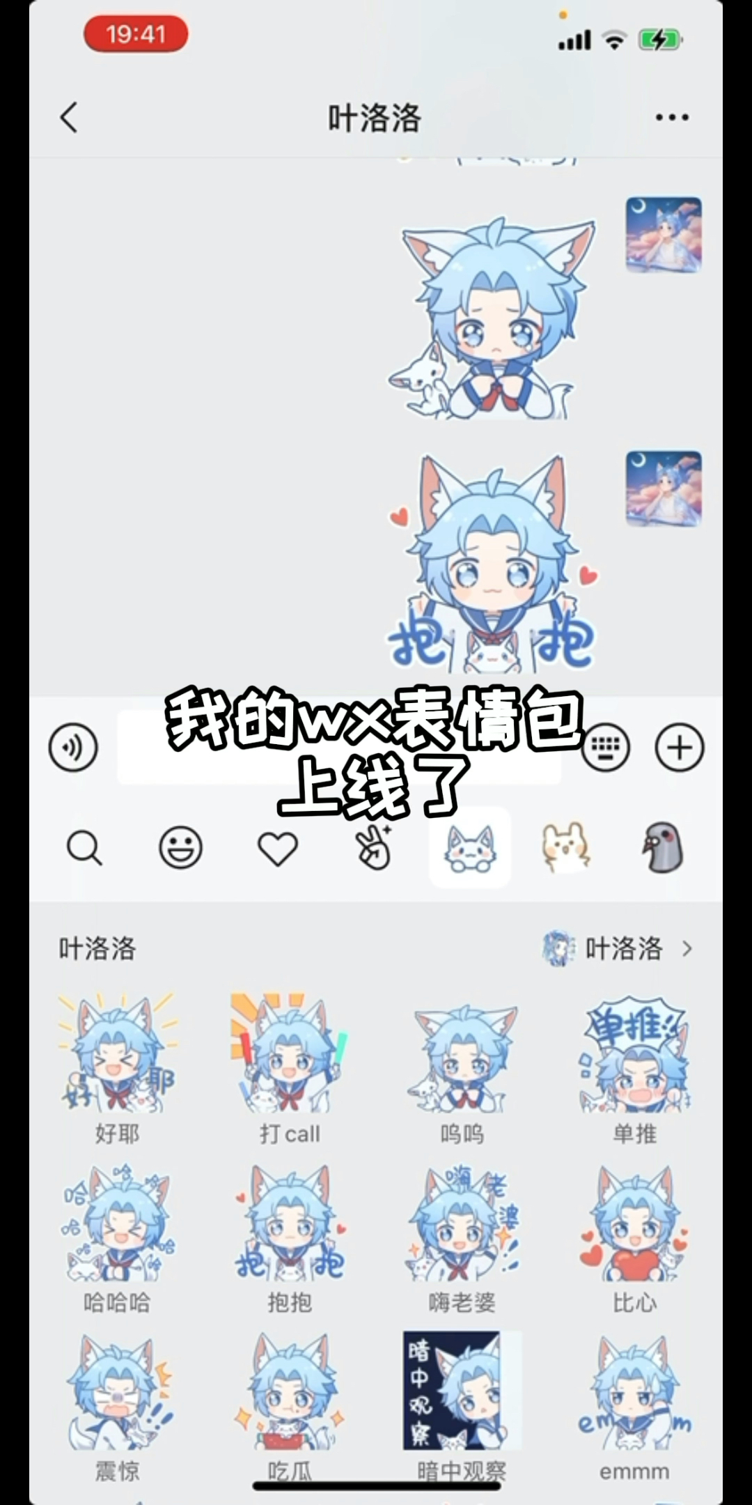 叶洛洛微信表情包上线啦!一起用起来吧?哔哩哔哩bilibili