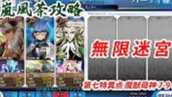 Fgo 第七章 巴比伦尼亚 第九节 魔兽母神 哔哩哔哩 Bilibili