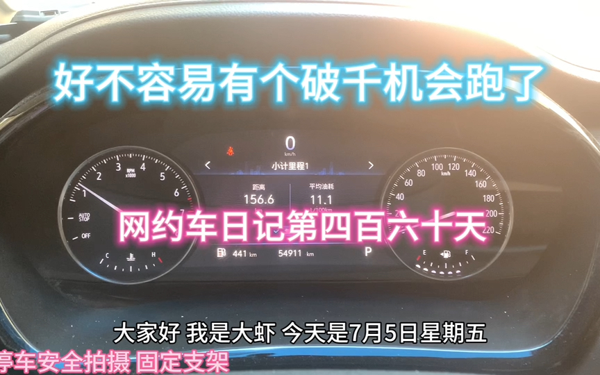 网约车日记第四百六十天,上海网约车司机日常工作生活,商务专车真实流水哔哩哔哩bilibili