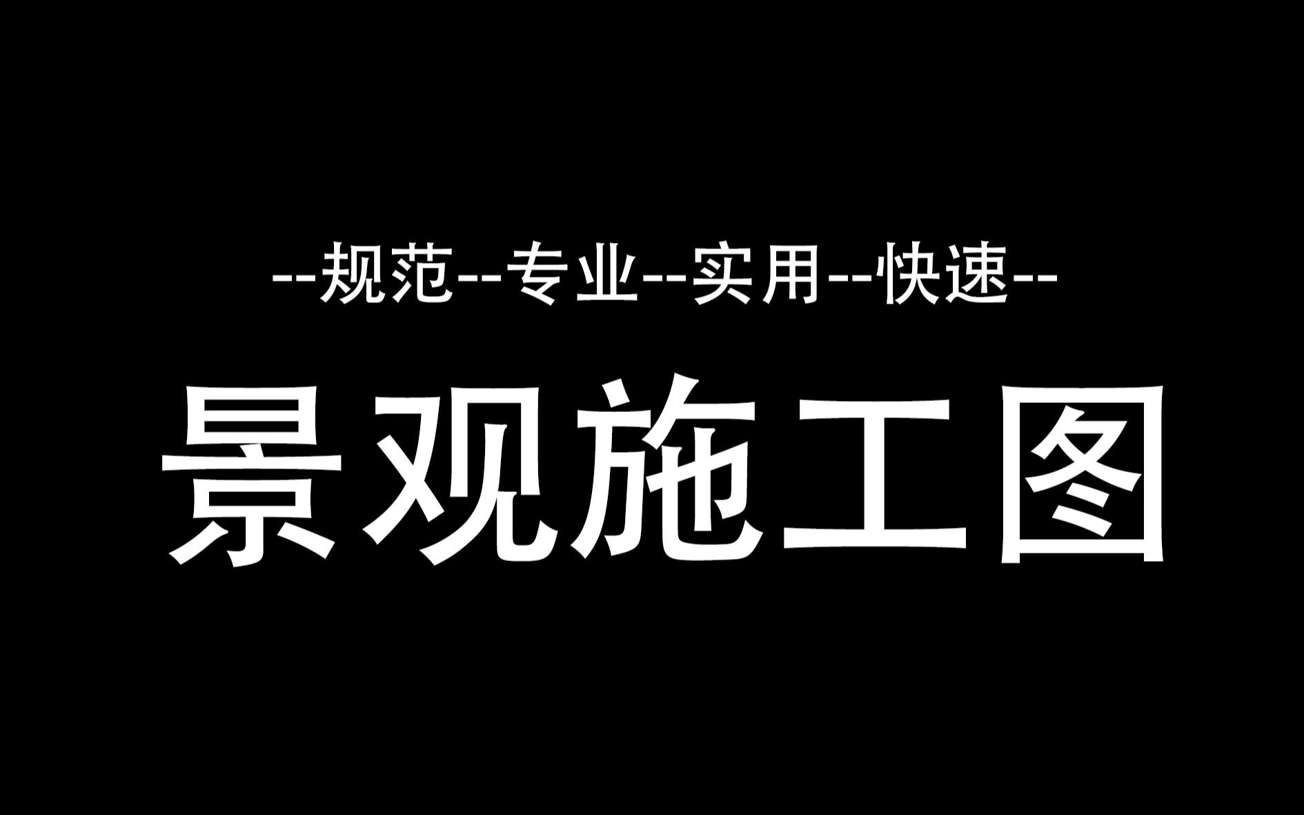 园林景观施工图中的装饰井盖哔哩哔哩bilibili