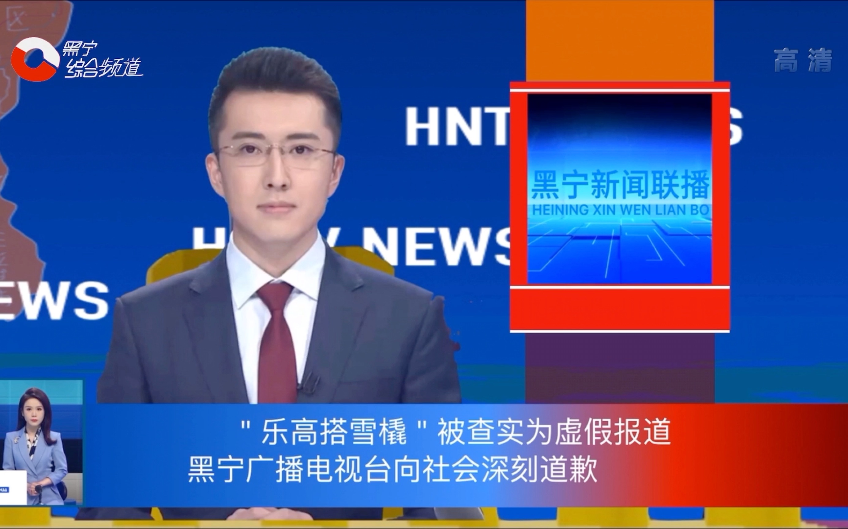 【黑宁广播电视台】向社会深刻道歉:HNTV临时人员触犯法律,《黑宁新闻联播》发表特别声明(20211028)哔哩哔哩bilibili