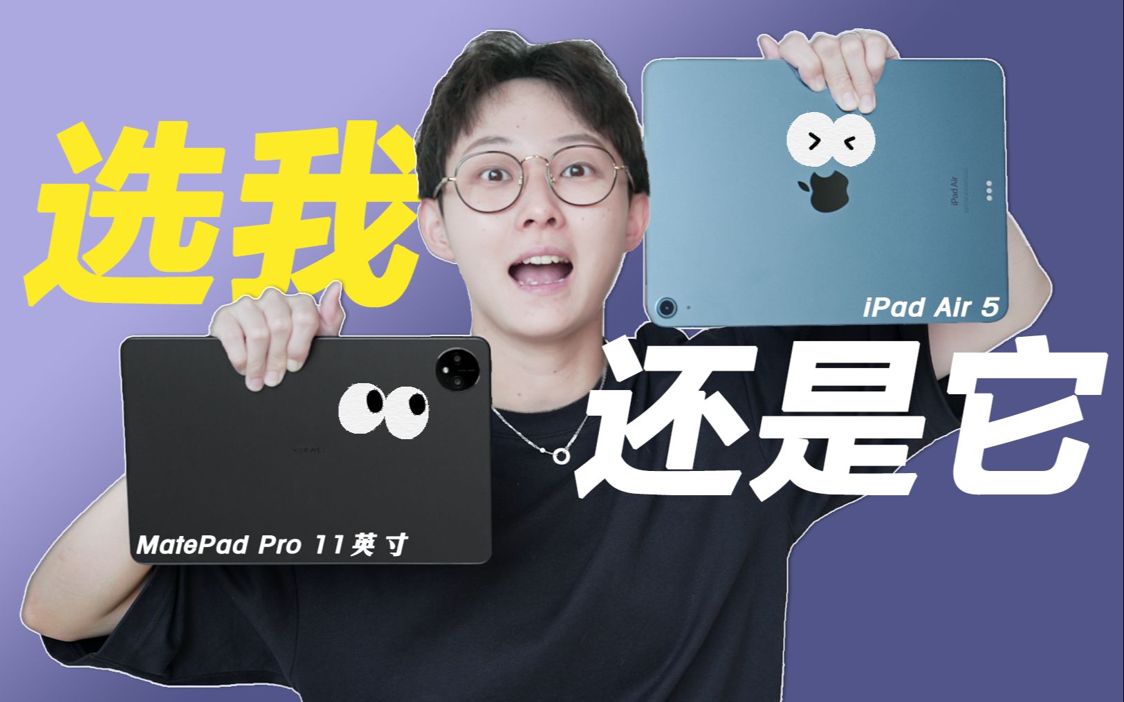 [图]【迪仔】神仙打架！iPad Air 对比 MatePad Pro 谁更强？