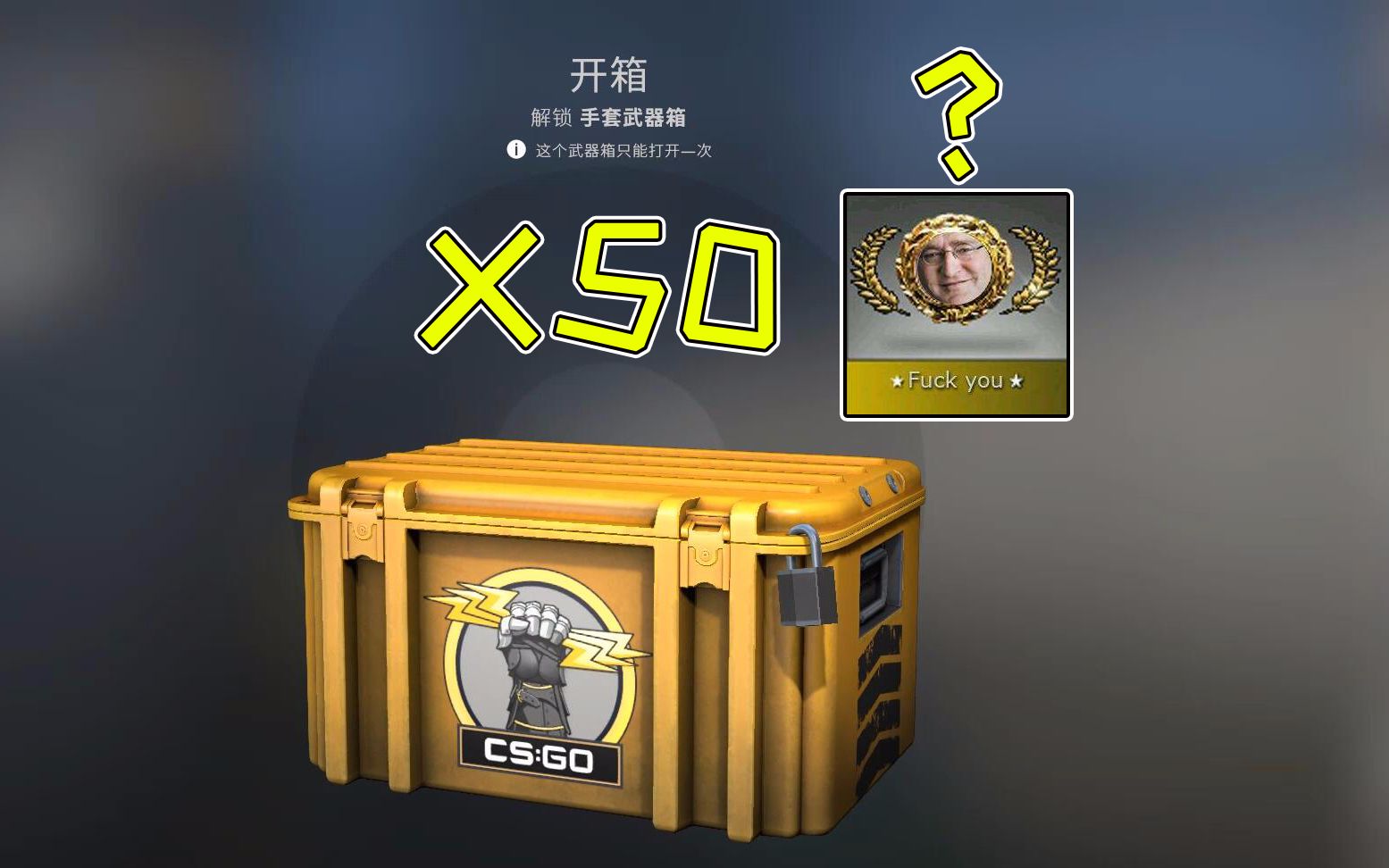 csgo开箱:我承认我上头了,手套箱再次50连开
